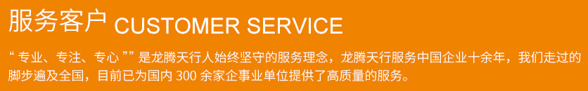 服务客户