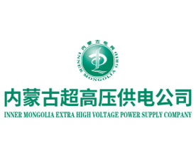内蒙古超高压供电公司